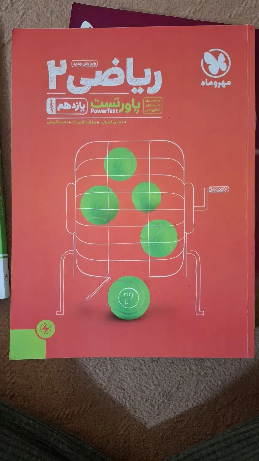 ریاضی یازدهم مهرماه تجربی|کتاب و مجله آموزشی|درگزین, |دیوار