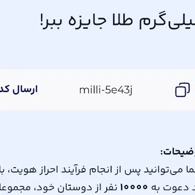 کد دعوت میلی|کارت هدیه و تخفیف|نیشابور, شهید جعفری|دیوار