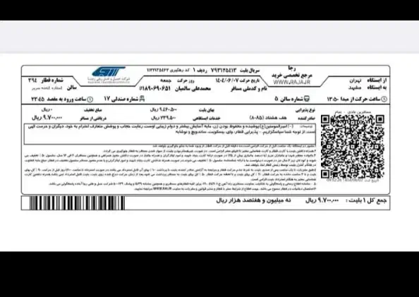 بلیط قطار سریع و فوری|بلیت اتوبوس، مترو، قطار|اهواز, زیباشهر|دیوار