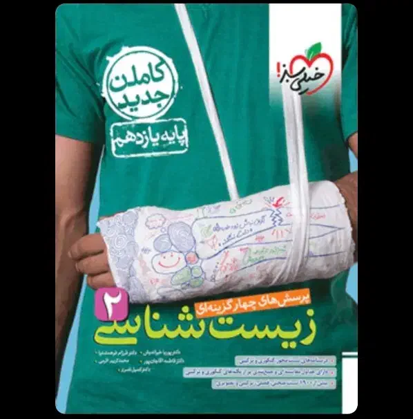 کتاب تست زیست یازدهم خیلی سبز|کتاب و مجله آموزشی|قم, کیوانفر|دیوار