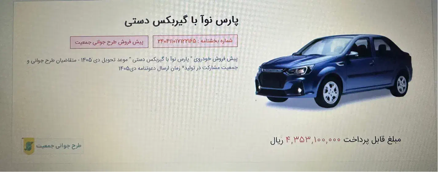 حواله پارس نوآ|خودرو سواری و وانت|اصفهان, بیدآباد|دیوار