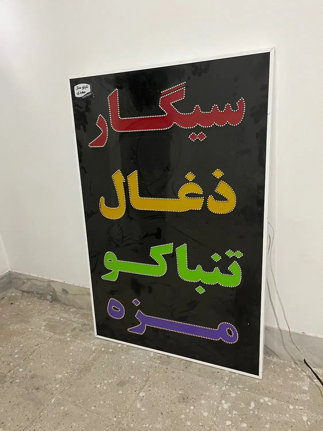 تابلو روان برقی|فروشگاه و مغازه|مرودشت, دولت آباد|دیوار