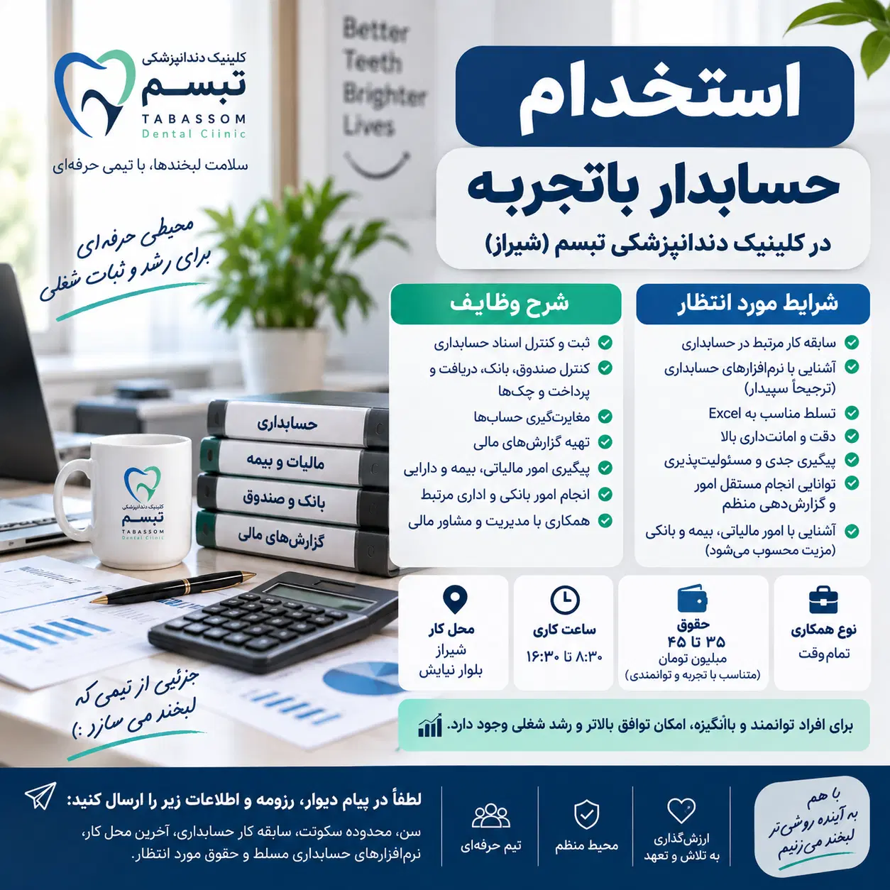 استخدام حسابدار باتجربه|استخدام مالی، حسابداری، حقوقی|شیراز, نیایش|دیوار