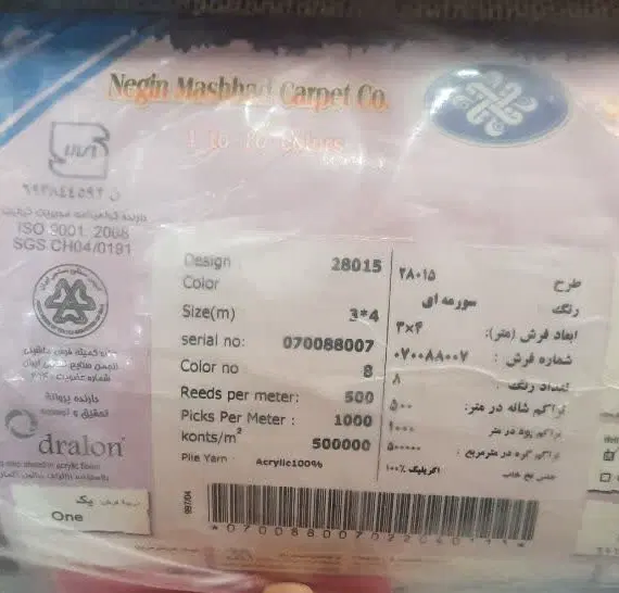 فرش|فرش|گناباد, |دیوار
