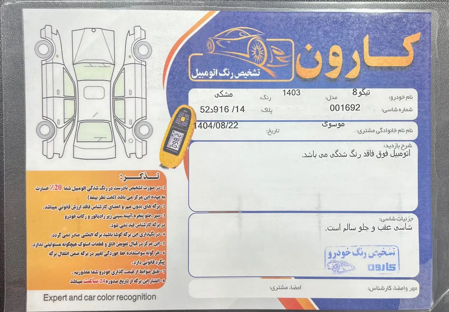 تیگو ۸پلاگین هیبرید ۱۴۰۳|خودرو سواری و وانت|اهواز, زردشت|دیوار