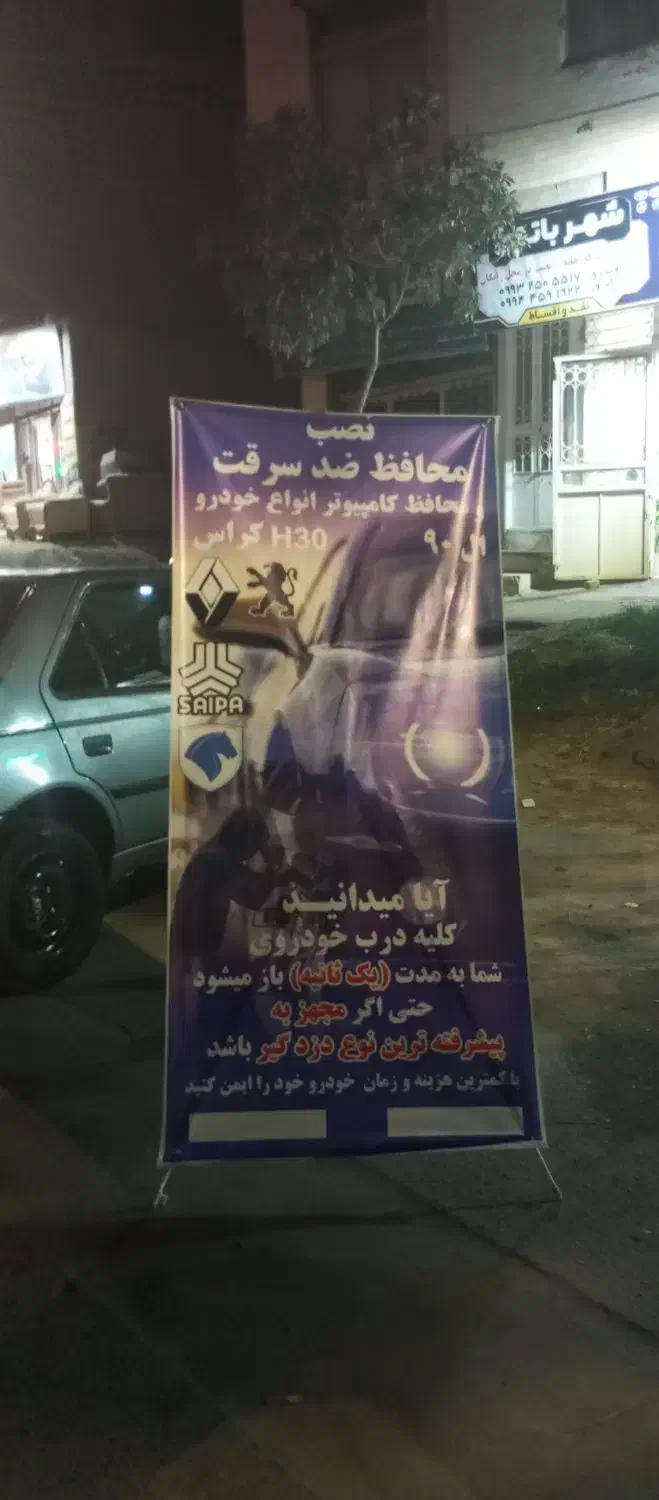 محافظ ضد سرقت انواع خودرو/ضد سرقت باطری/پک ضد سرقت|قطعات یدکی و لوازم جانبی|تربت‌حیدریه, یحیی آباد|دیوار