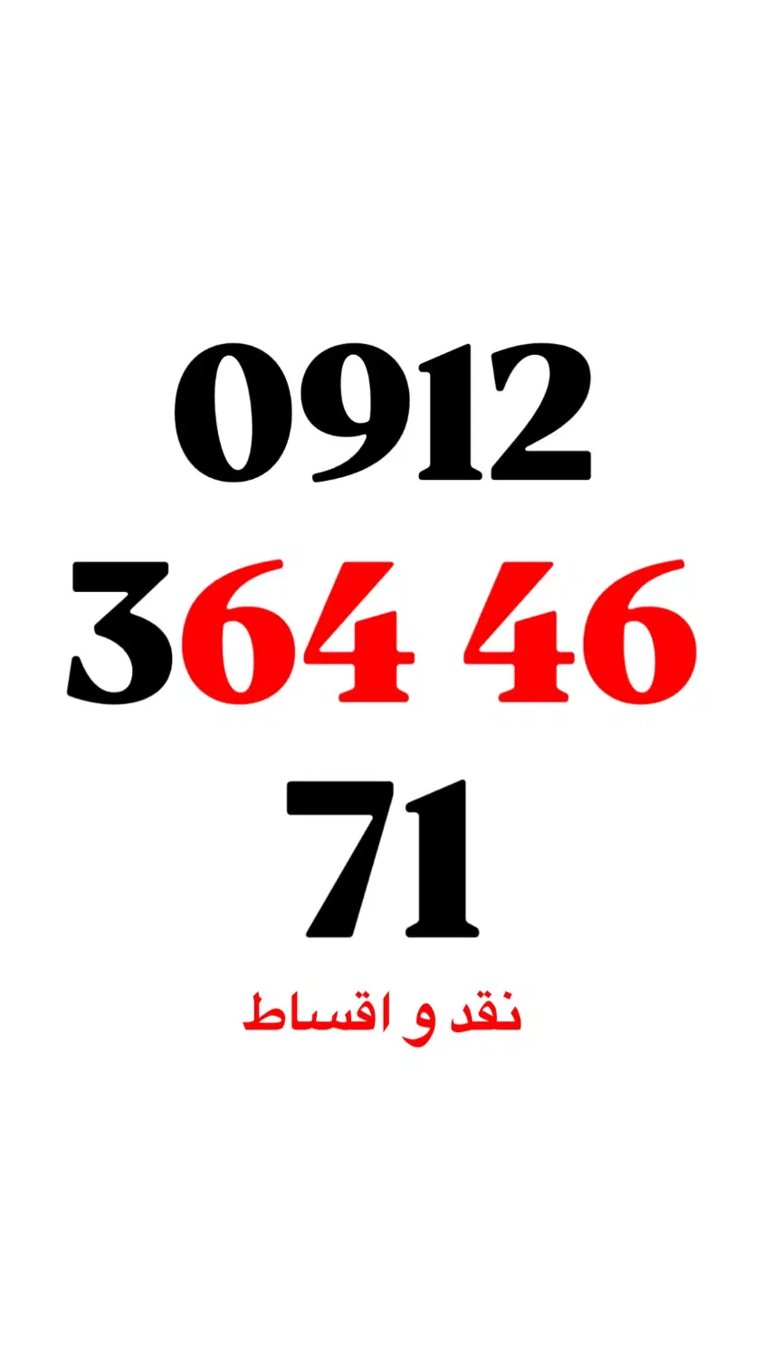 کد 3|سیم‌کارت|کرج, عظیمیه|دیوار