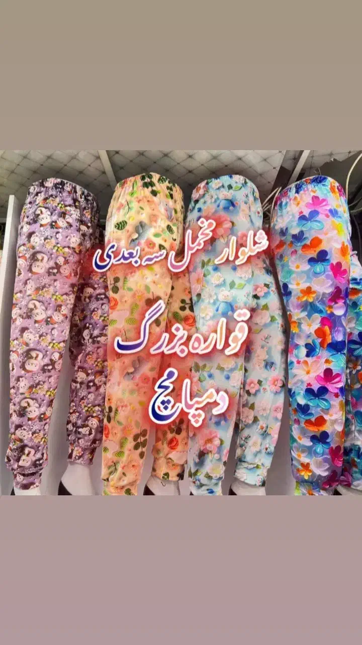 فروش لباس زنانه و بچگانه نو مستقیم از تولیدی تهران|لباس|گناباد, |دیوار