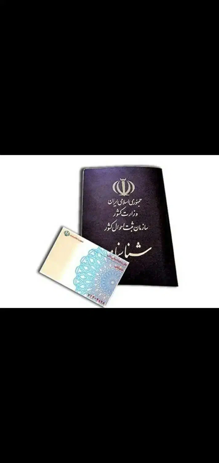 شناسنامه کارت ملی گمشده|اشیا|املش, |دیوار