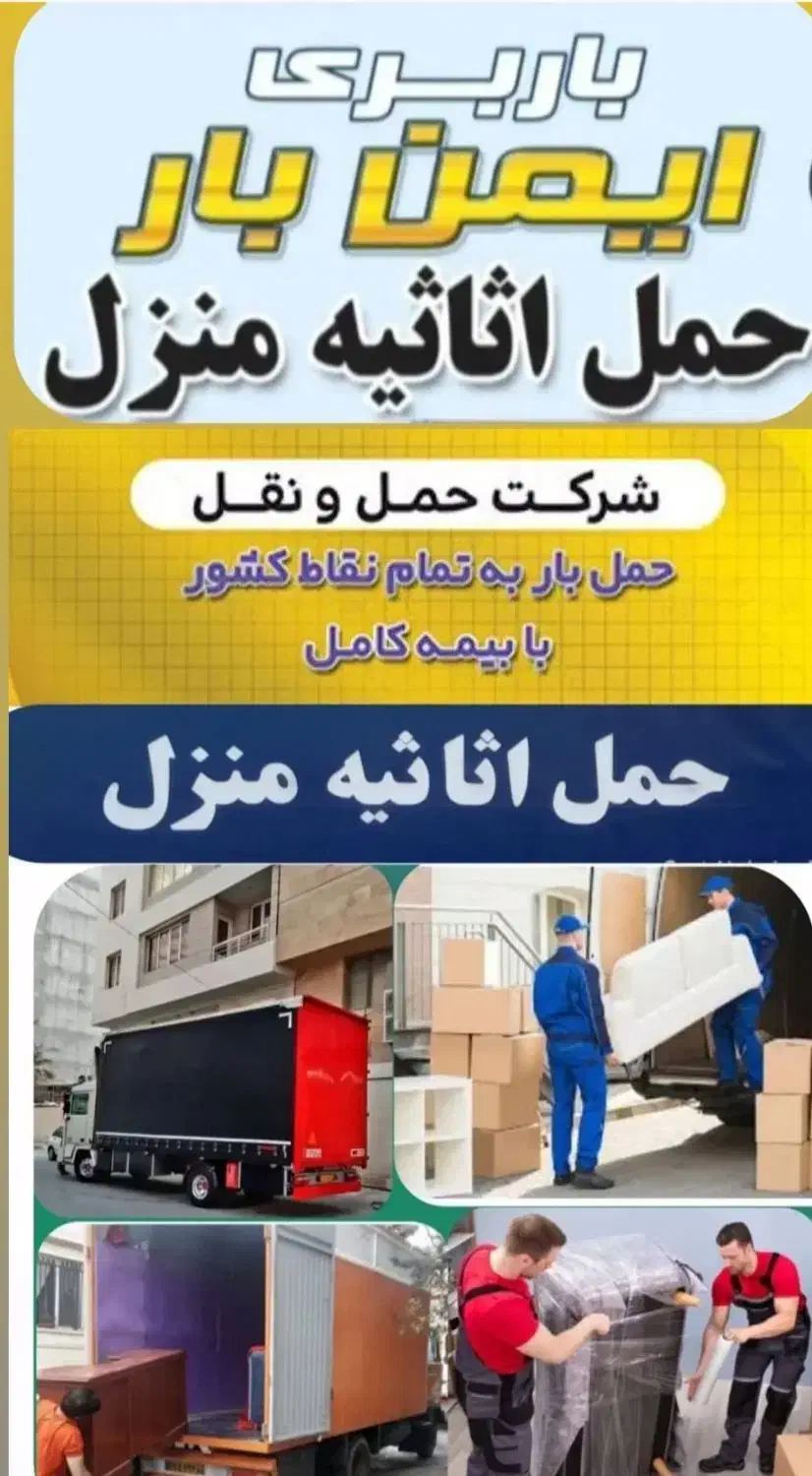 شرکت حمل ونقل ایمن بار اردبیل|خدمات حمل و نقل|اردبیل, |دیوار