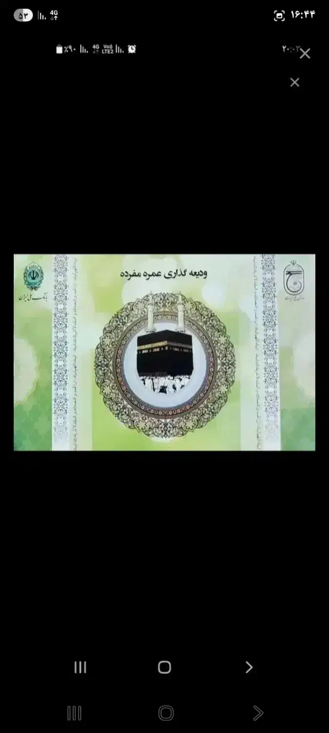 فیش حج|تور و چارتر|قم, باغ شازده|دیوار