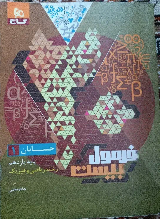 فرمول بیست یازدهم|کتاب و مجله آموزشی|مشهد, کارگران|دیوار