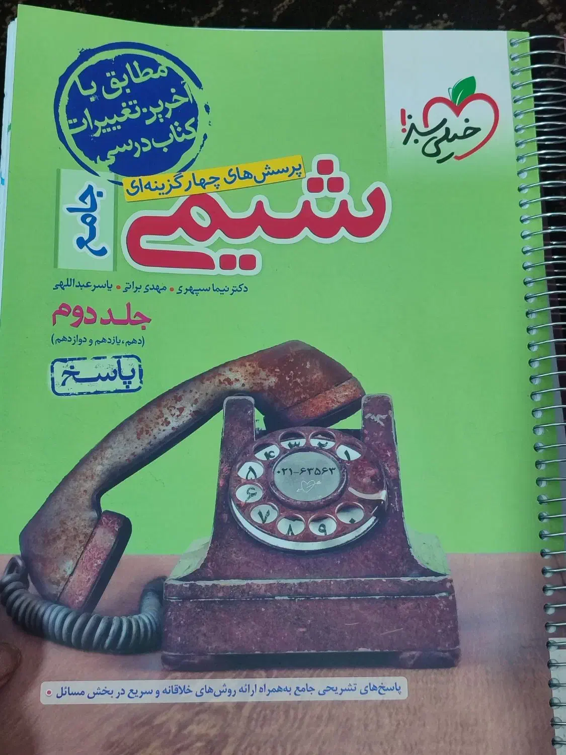 کتاب کنکوری|کتاب و مجله آموزشی|پاسارگاد, |دیوار