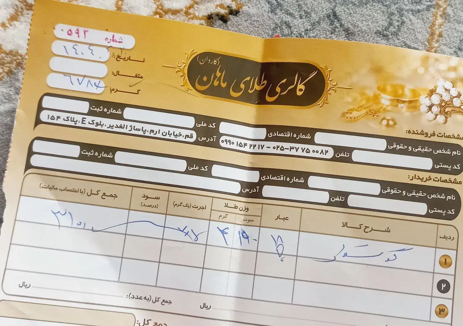 گوشواره|جواهرات|قم, تعویض پلاک|دیوار
