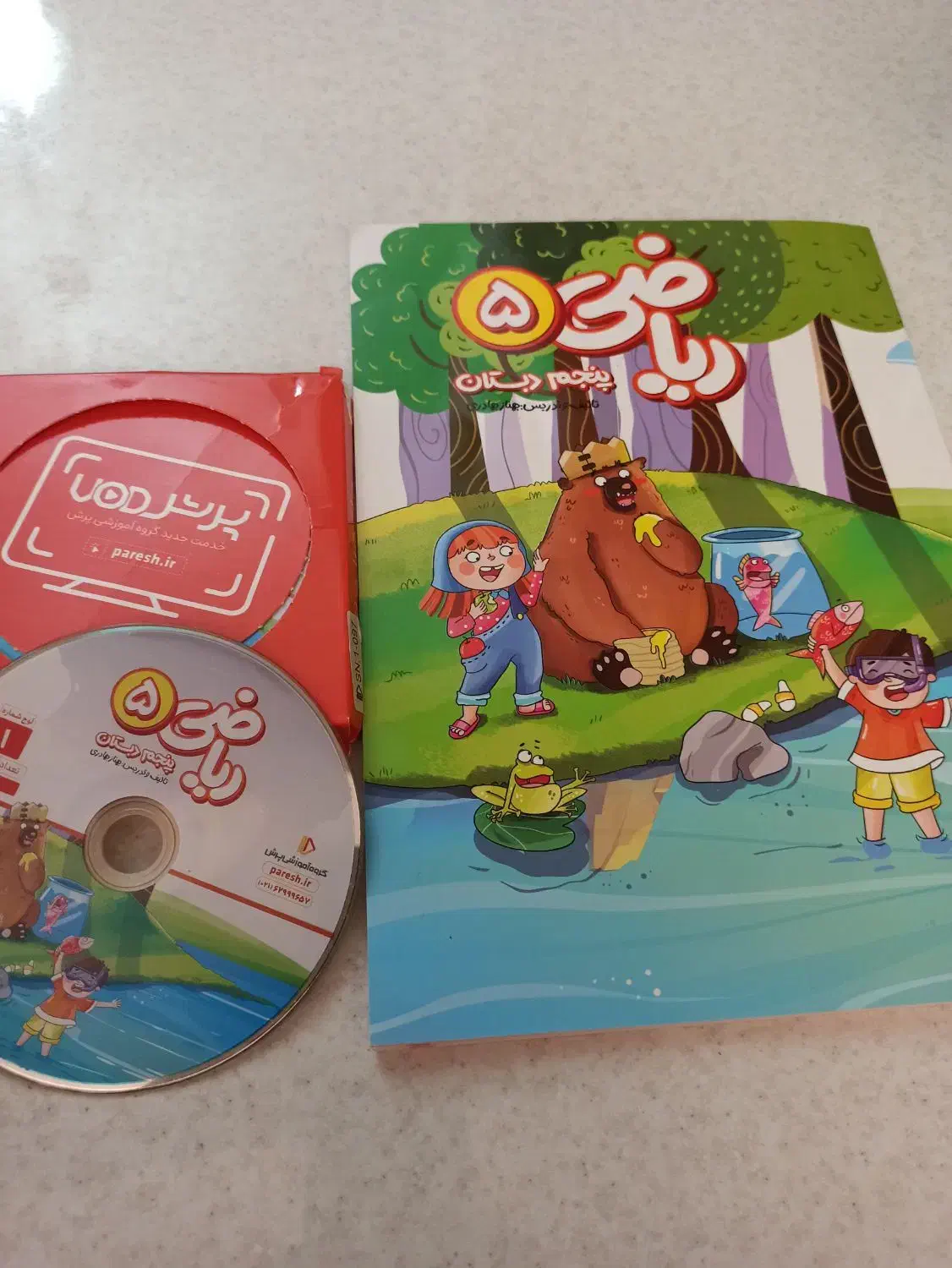 کمک درسی پایه پنجم|کتاب و مجله آموزشی|اندیشه, اندیشه فاز ۴|دیوار