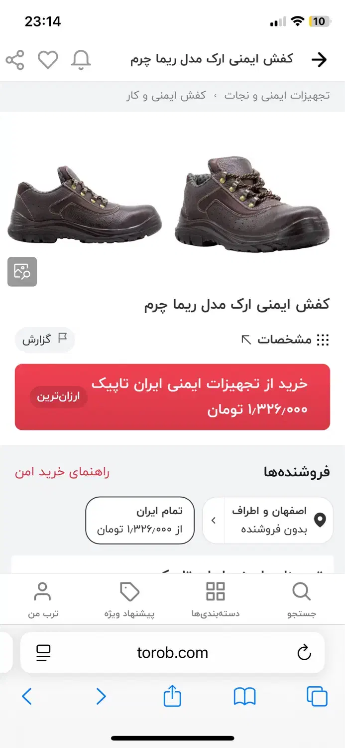 کفش کار ریما|کیف، کفش، کمربند|کاشان, سلطان امیر احمد|دیوار