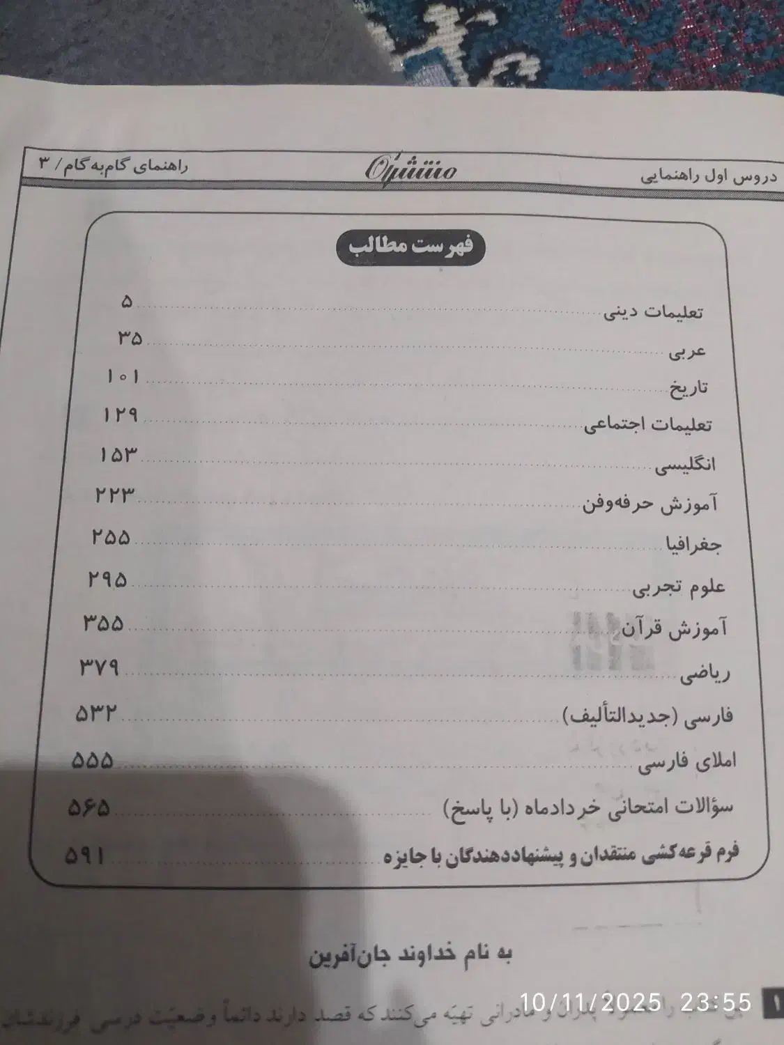 گام به گام .ششم و هفتم منتشران قدیم با هولوگرام|کتاب و مجله آموزشی|کلاله, |دیوار
