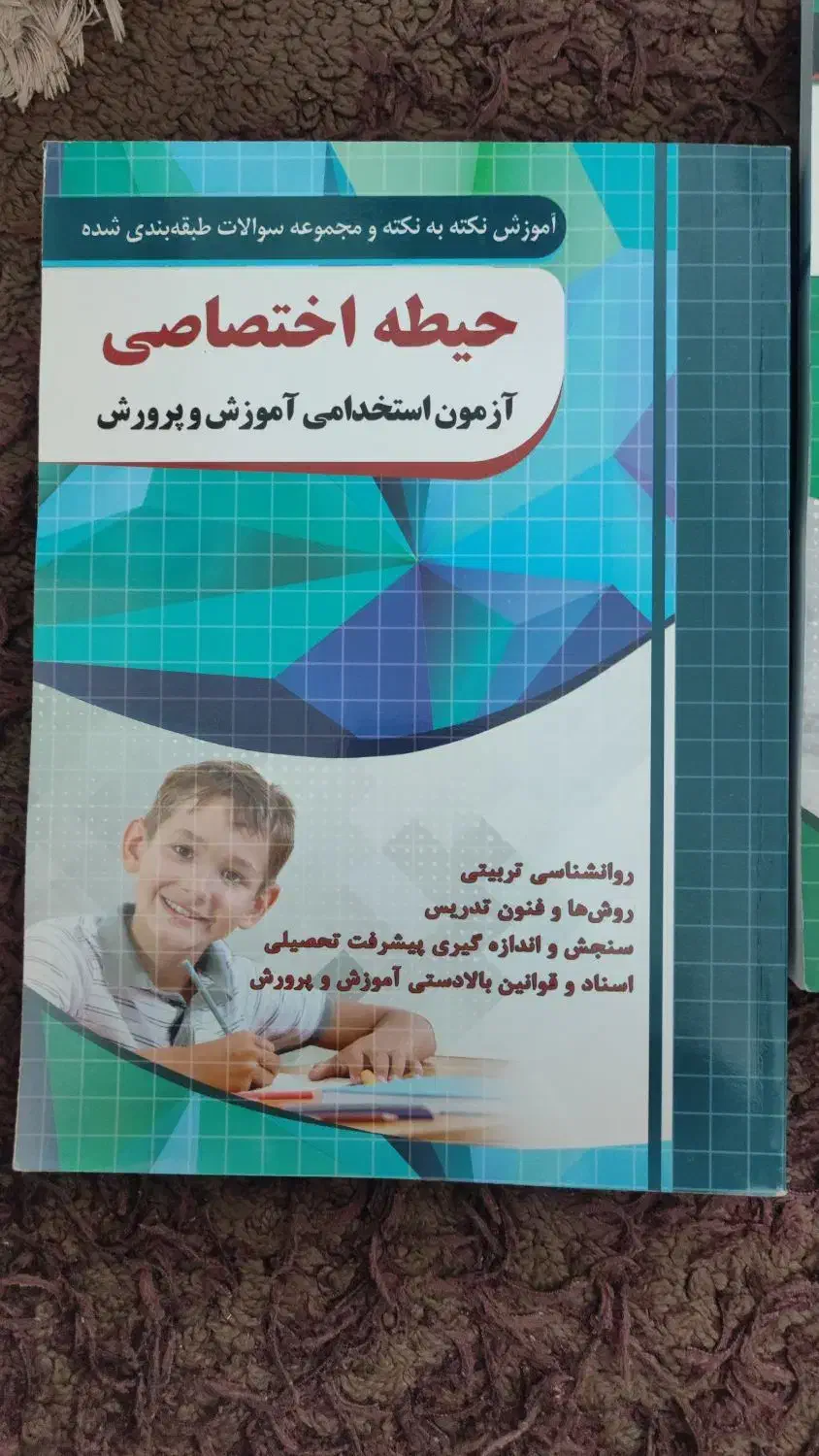 آزمون استخدامی|کتاب و مجله آموزشی|خوی, |دیوار