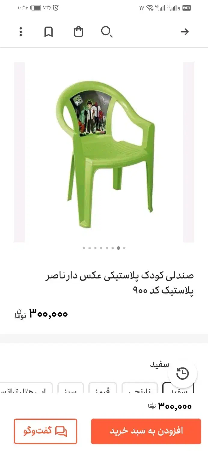 صندلی کودک پلاستیکی|تخت و صندلی بچه|سبزوار, هویزه|دیوار