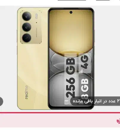 گوشی ریلمی c75|موبایل|تنکابن, |دیوار