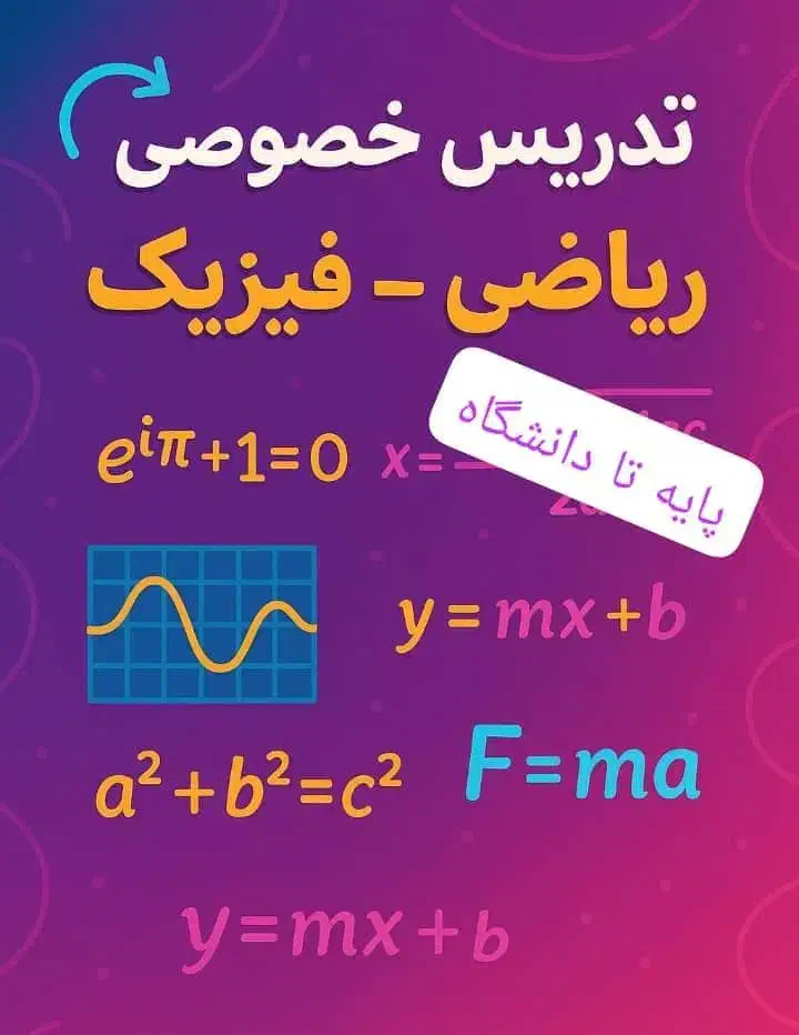 تدریس خصوصی ریاضی فیزیک|خدمات آموزشی|تهران, شهرک چیتگر|دیوار