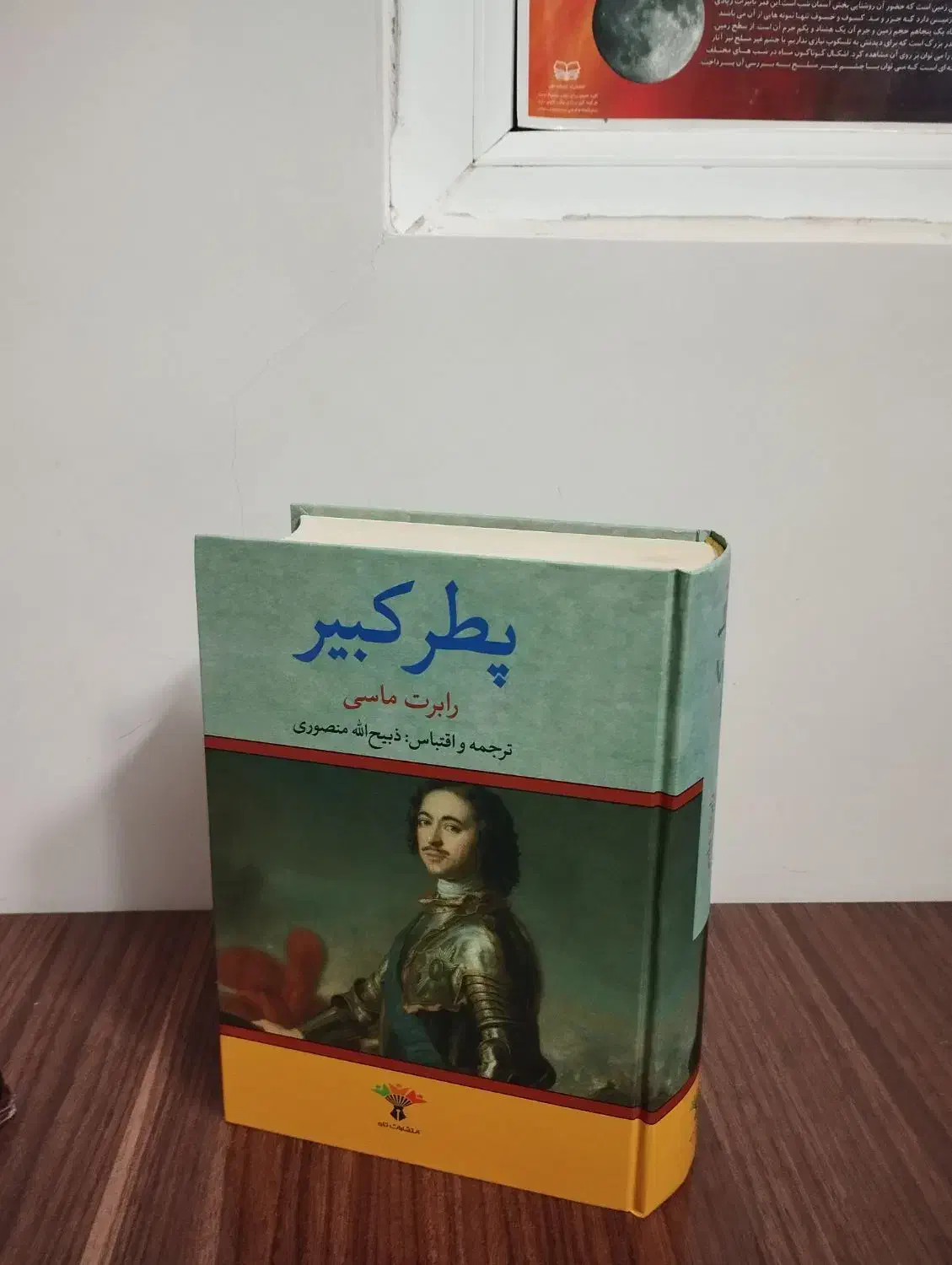 نبرد من ، خاطرات چرچیل ، چه گوارا ،|کتاب و مجله تاریخی|تهران, تهرانپارس غربی|دیوار