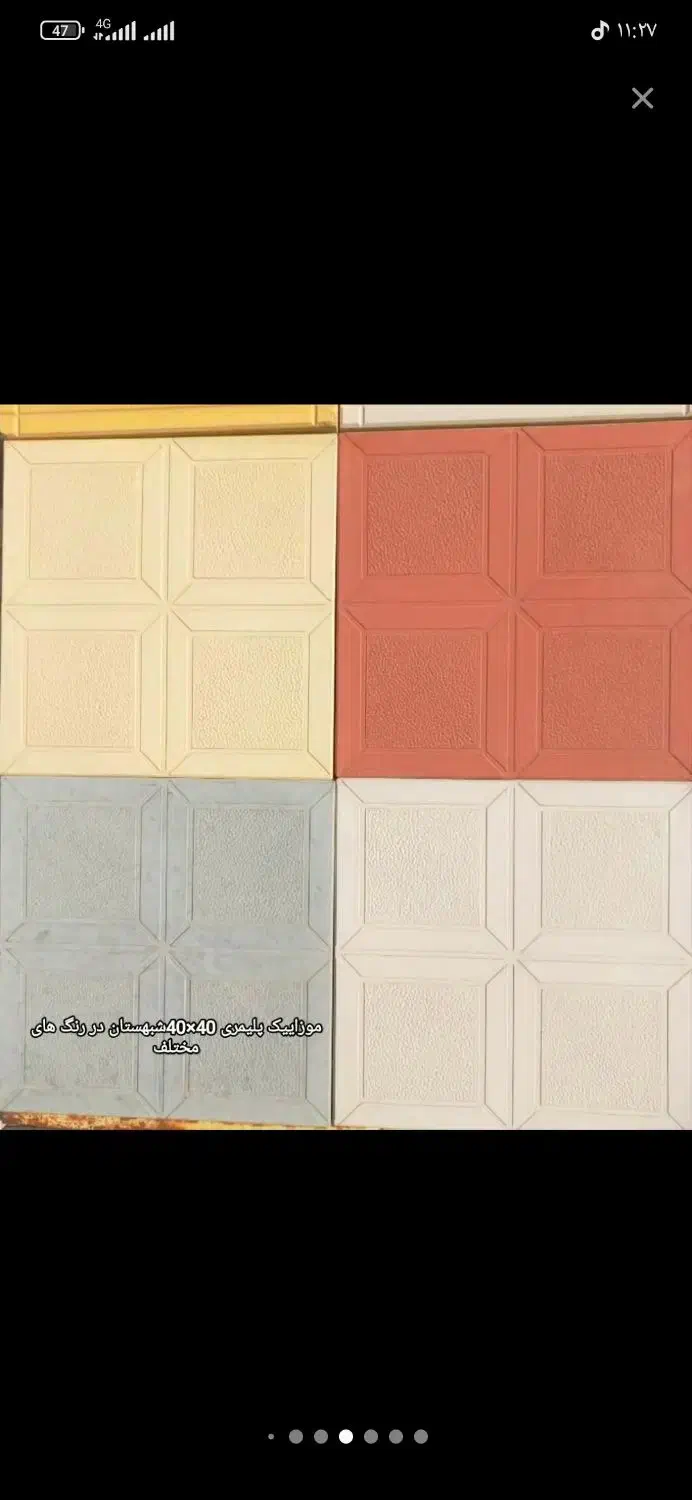 موزاییک پلیمری مخصوص محوطه های باز|عمدهفروشی|تربت جام, والفجر|دیوار