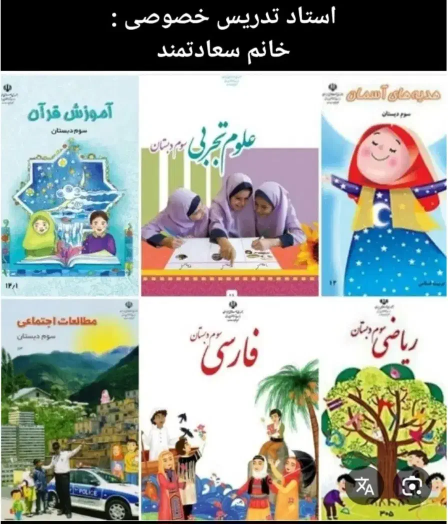 معلم خصوصی اول تا ششم ابتدایی ( تمامی دروس )|خدمات آموزشی|ری, فیروزآبادی|دیوار