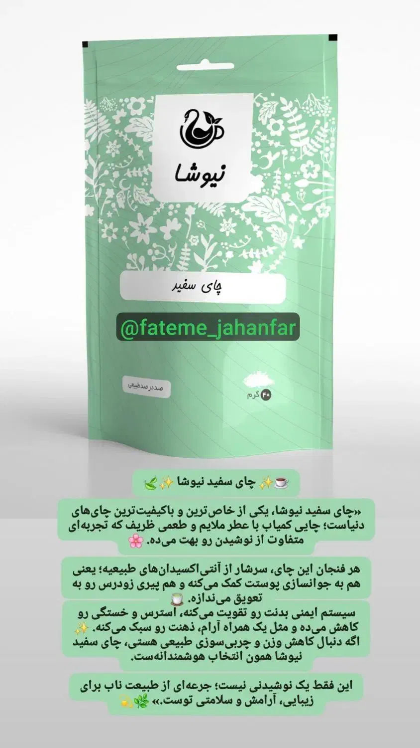 چای سفید|آرایشی، بهداشتی، درمانی|گوراب زرمیخ, |دیوار