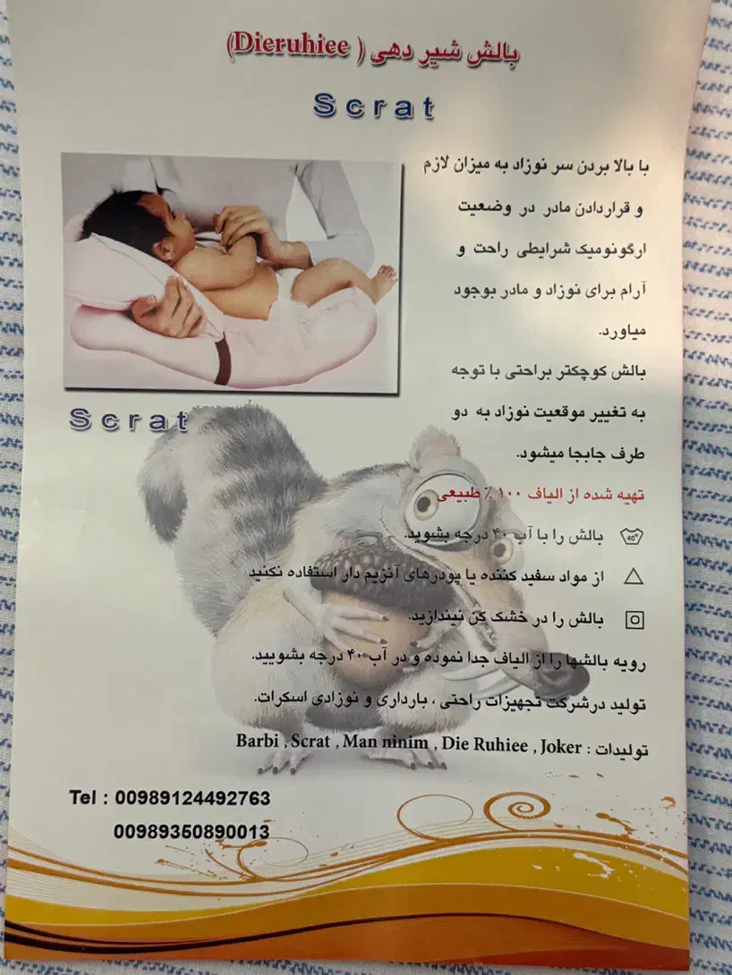 بالش شیر دهی دی روحه Die ruhiee|اسباب و اثاث بچه|تهران, زعفرانیه|دیوار