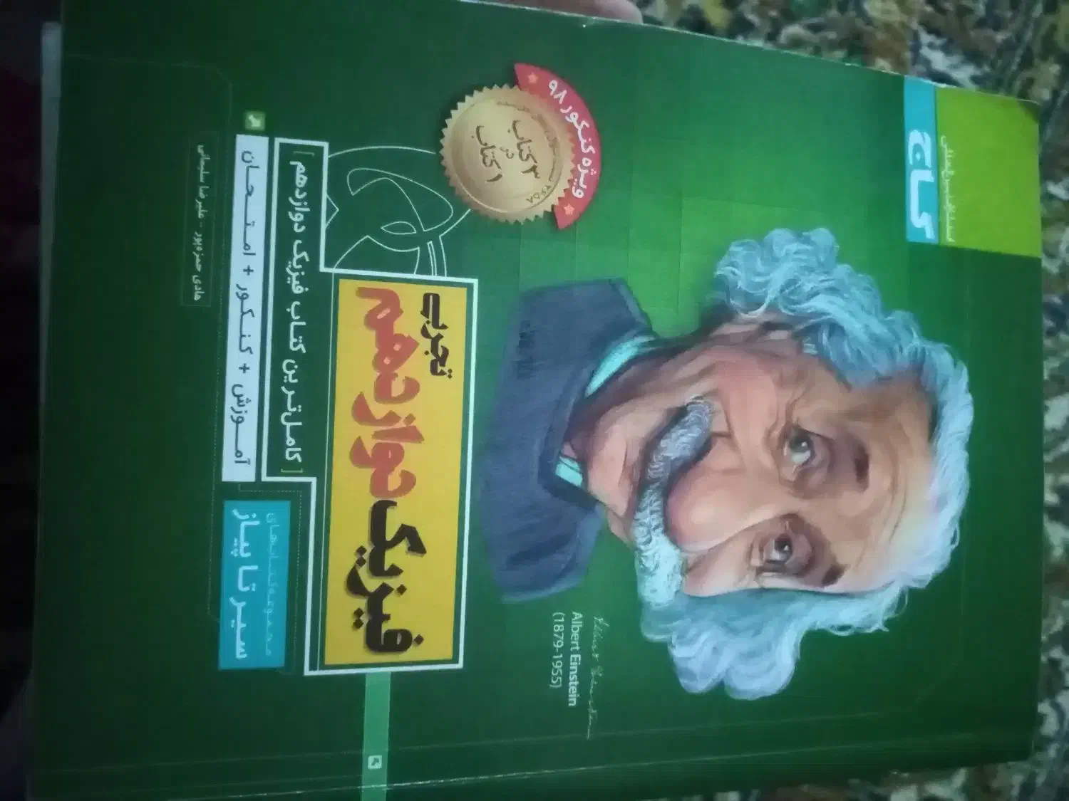 کتاب کنکوری|کتاب و مجله آموزشی|قم, نیروگاه|دیوار