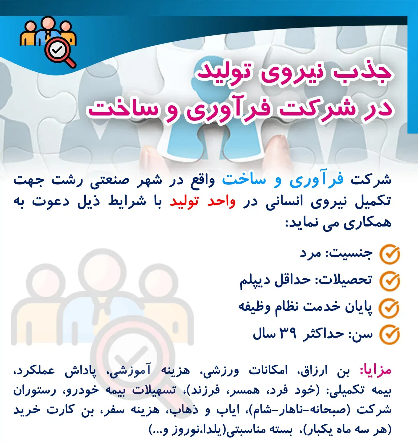 اپراتور تولید|استخدام صنعتی، فنی، مهندسی|رشت, شهرک صنعتی|دیوار
