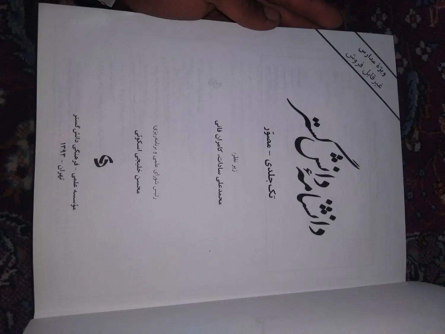 کتاب دانشنامه دانش گستر|کتاب و مجله آموزشی|اهواز, کوی علوی|دیوار