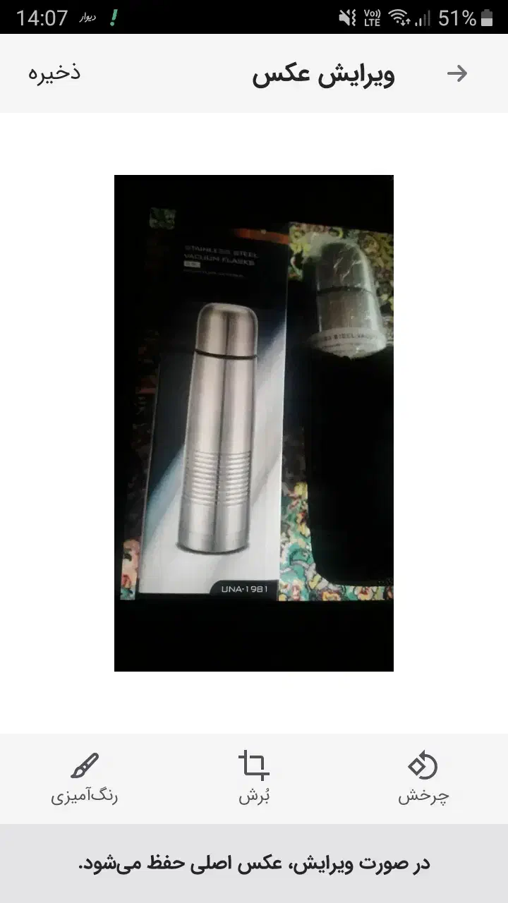 فلاسک اصل یونیک|کوهنوردی و کمپینگ|پاکدشت, پاکدشت (مامازند)|دیوار