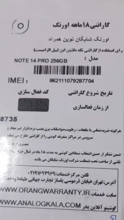 شیائومی  ۱۴پرو ۲۵۶ پلم هنوز بازنشده|موبایل|تهران, خلیج فارس|دیوار
