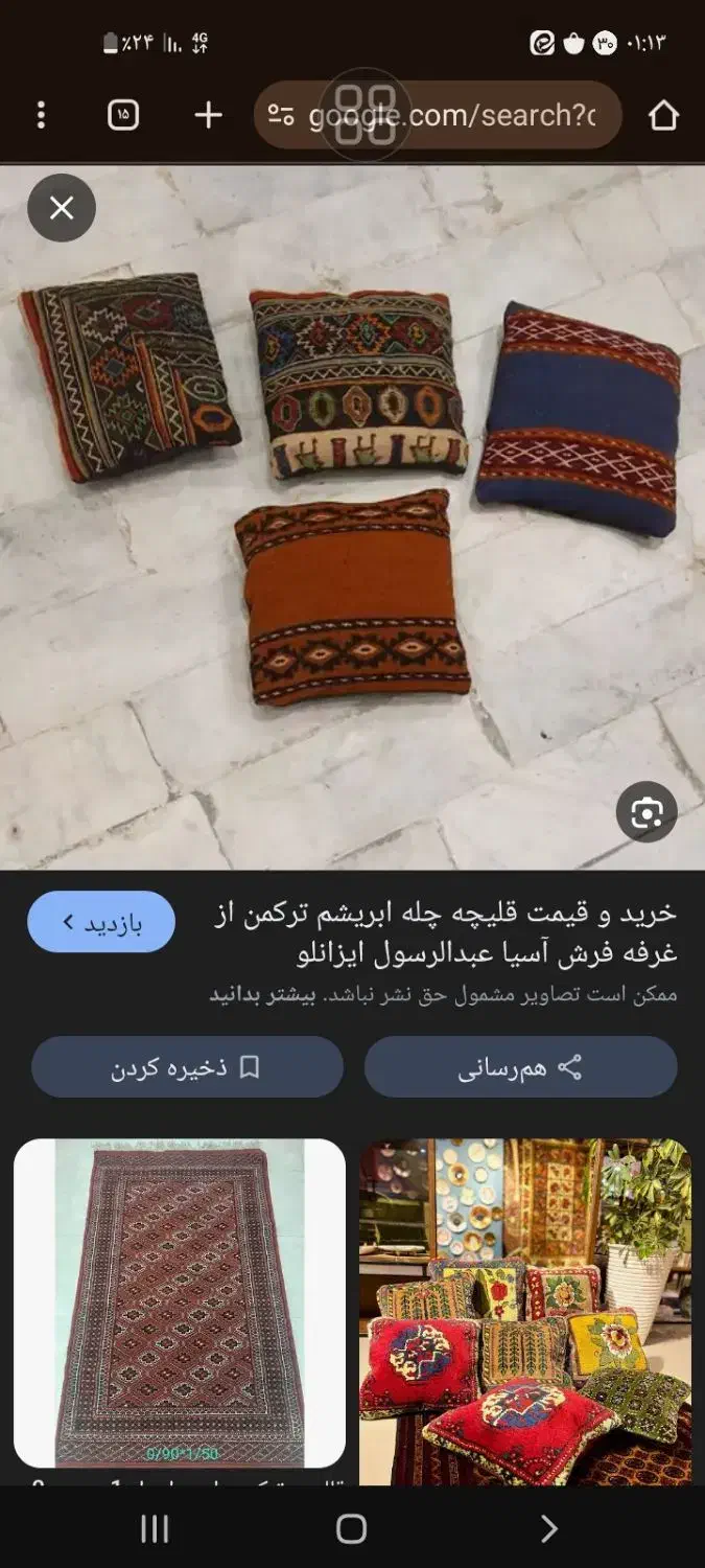 قالیچه گمشده|اشیا|خان ببین, |دیوار