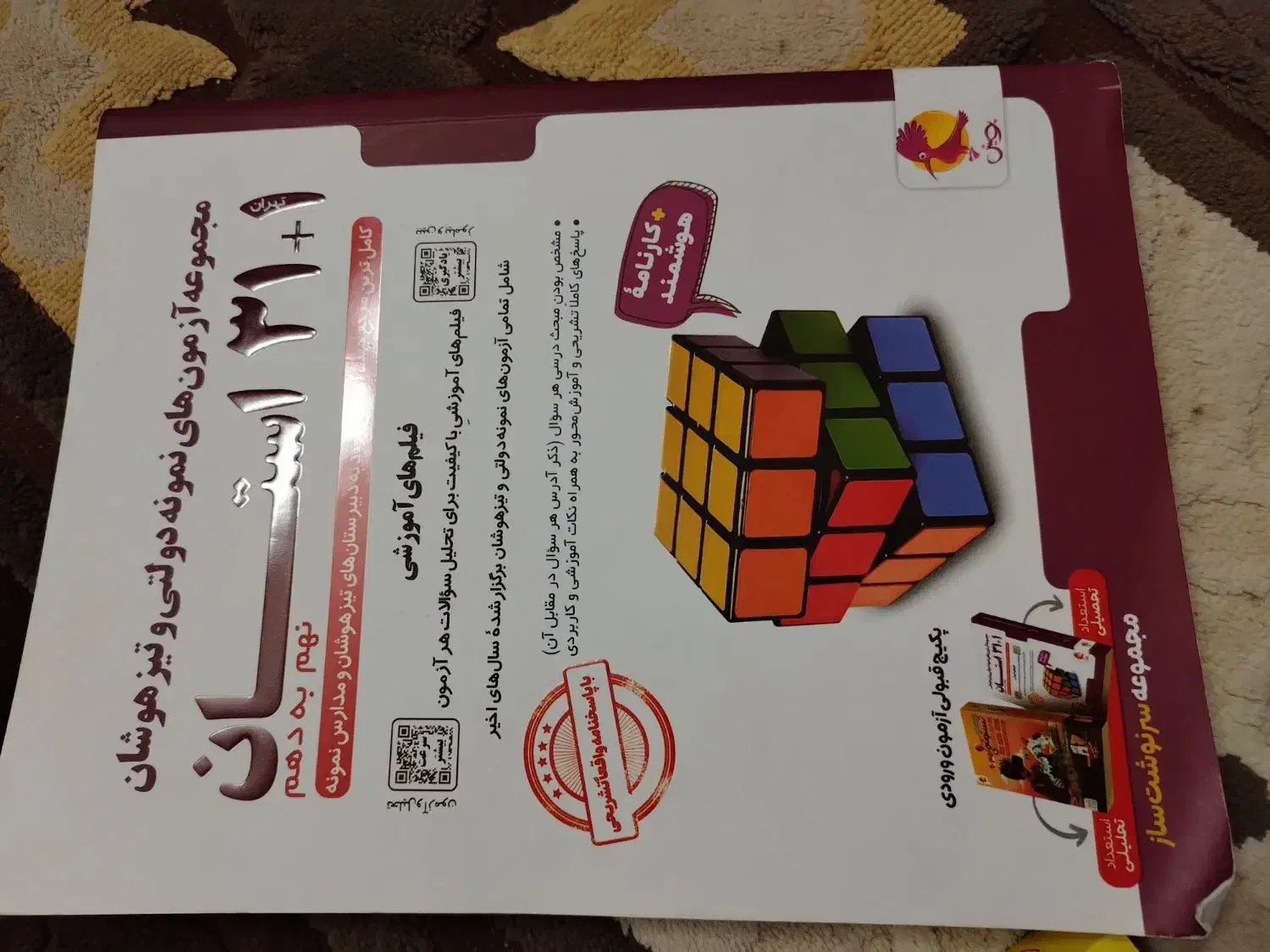کتاب تست31 استان و خیلی سبز نهم|کتاب و مجله آموزشی|یزد, |دیوار