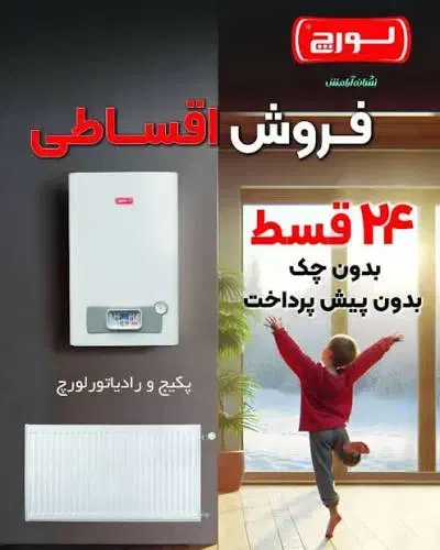 فروش اقساطی پکیج و رادیاتور|آبگرمکن، پکیج، شوفاژ|سقز, |دیوار