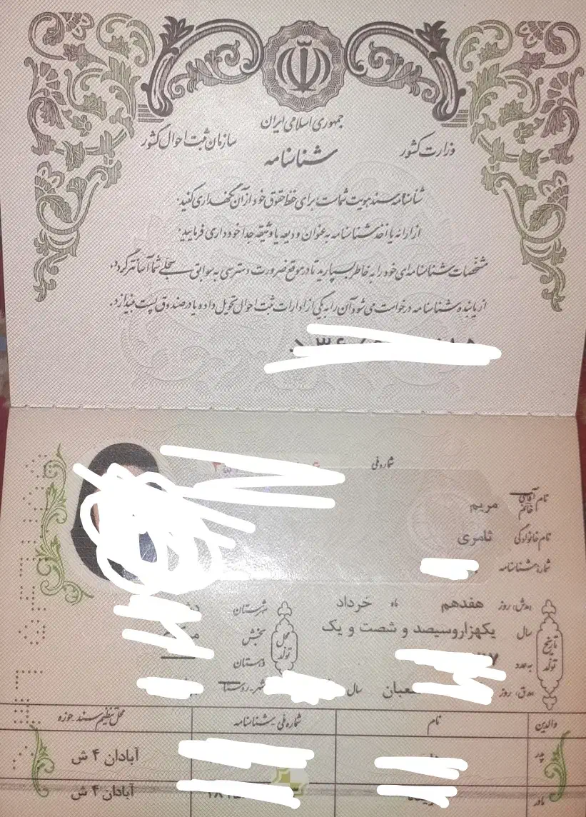 مفقودی مدارک|اشیا|آبادان, |دیوار