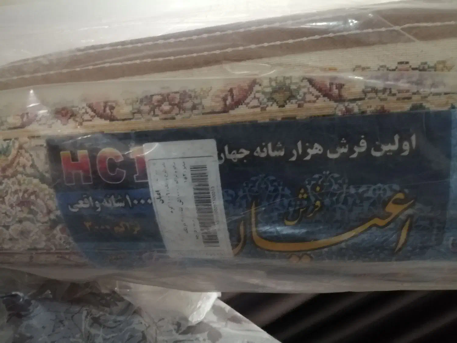 یک عددفرش 12متری،ویک فرش 1×1/5|فرش|شاهین‌شهر, خانه کارگر|دیوار