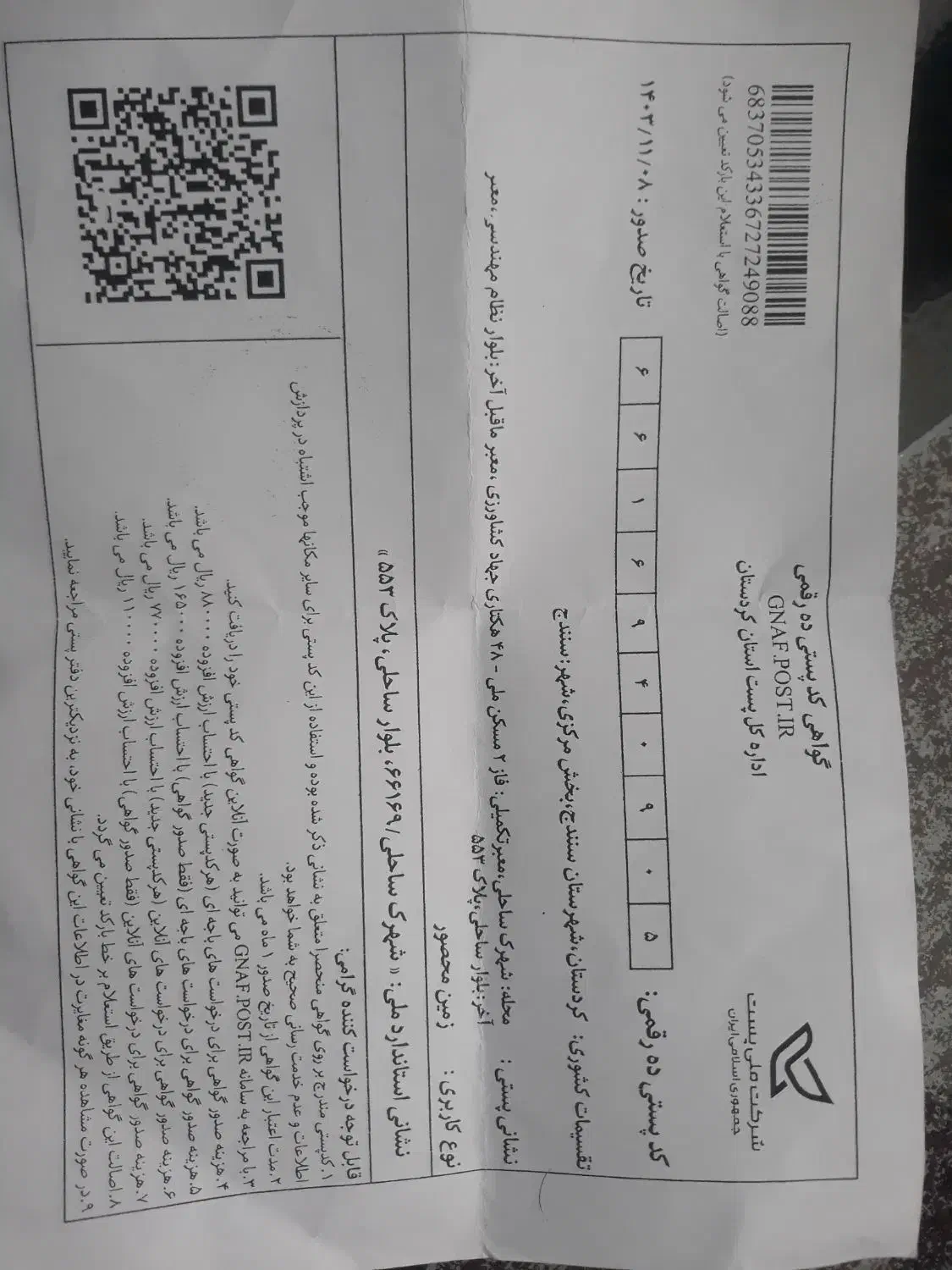 فروش یک امتیاز از ۸ امتیاز فاز ۲ نظام مهندسی|پیش‌فروش املاک|سنندج, |دیوار