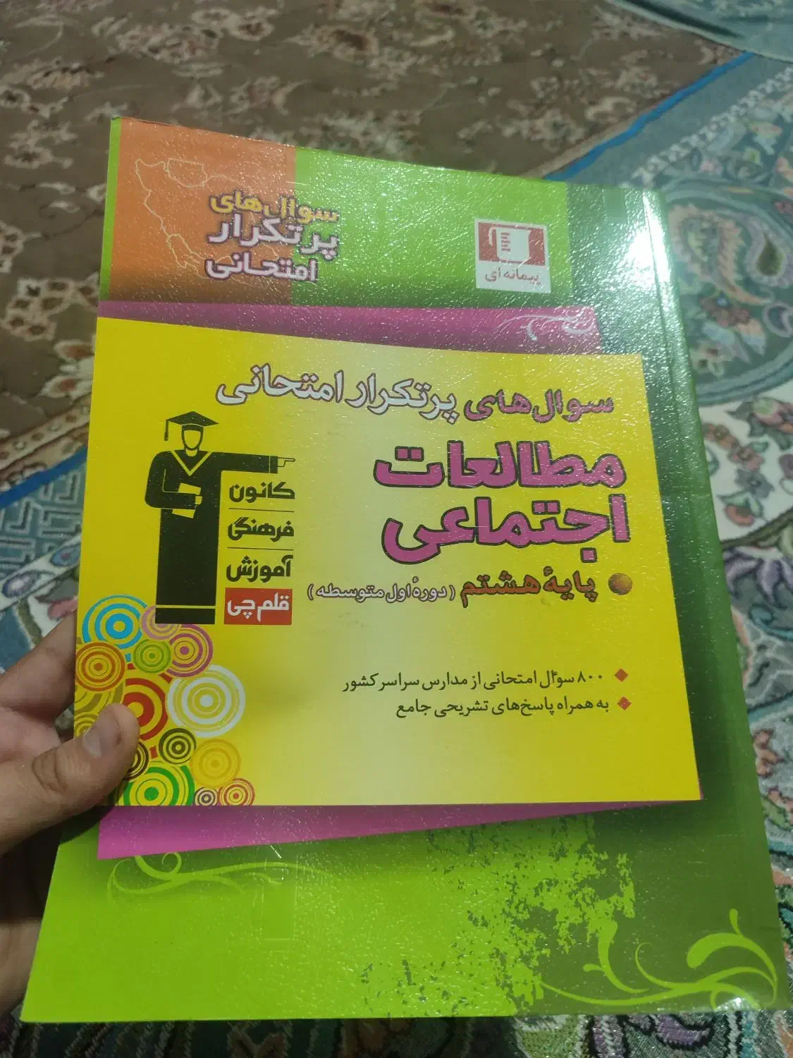 کتاب کمک درسی قلمچی هشتم|کتاب و مجله آموزشی|تهران, اتابک|دیوار