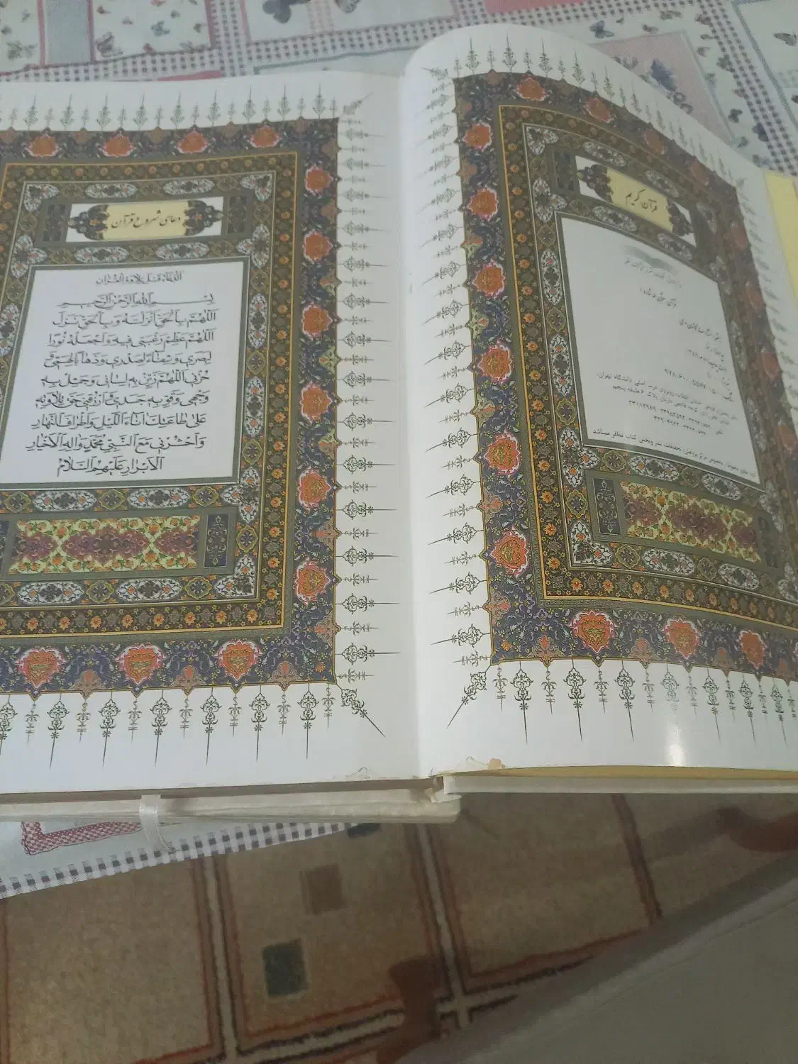 قرآن عروس|کتاب و مجله مذهبی|چهارباغ, |دیوار