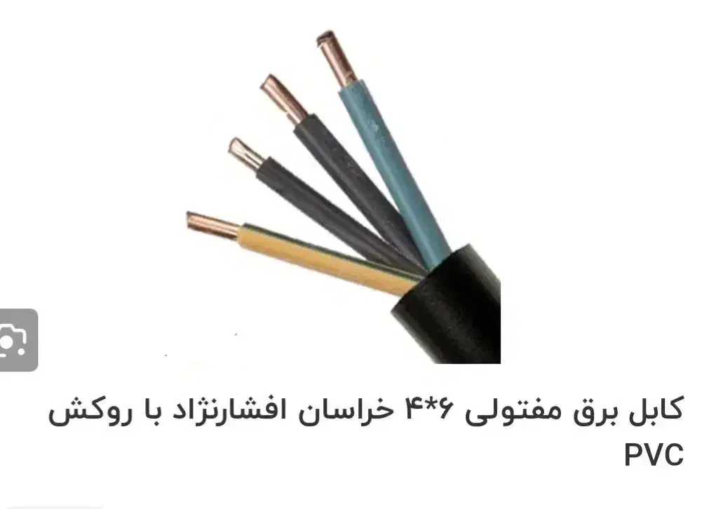 حراج کابل مفتول مس۴×۶|حراج|خورموج, |دیوار