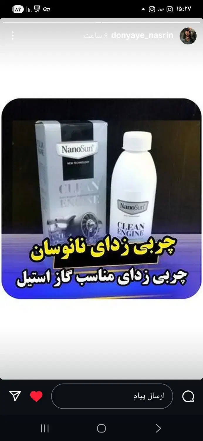 محصولات نانو چربی زدا نانو صد درصد تضمینی|مواد شوینده و دستمال کاغذی|همدان, |دیوار