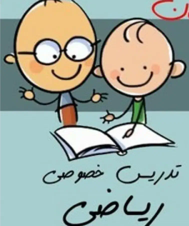 تدریس خصوصی و تضمینی ریاضی|خدمات آموزشی|شیراز, وصال|دیوار