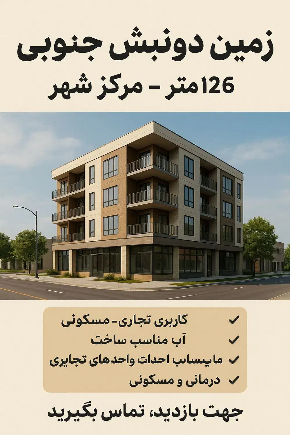 زمین ۱۲۶ متر برخیابان امام شهر آب بر|فروش زمین و ملک کلنگی|طارم (زنجان), |دیوار