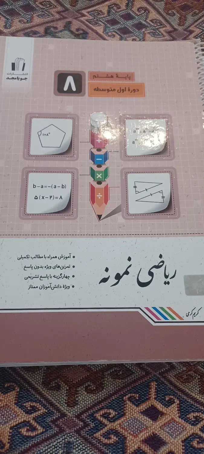کتابهای کمک درسی|کتاب و مجله آموزشی|شیروان (خراسان), |دیوار