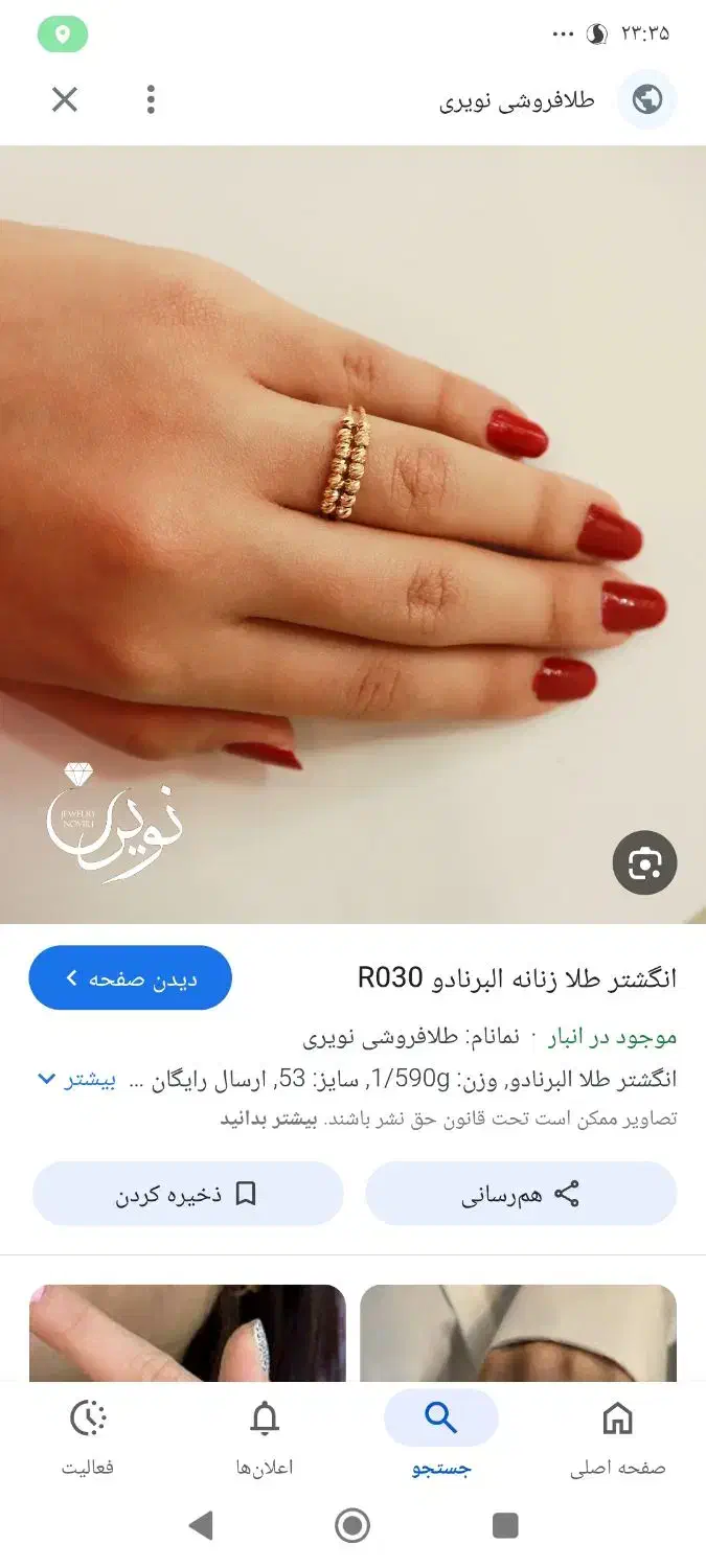 انگشتر طلا|جواهرات|ایرانشهر, |دیوار