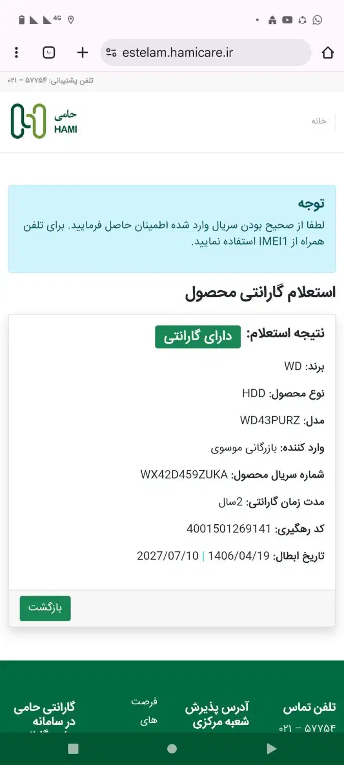 هارد 4ترابایت با گارانتی|قطعات و لوازم جانبی رایانه|شهرکرد, |دیوار